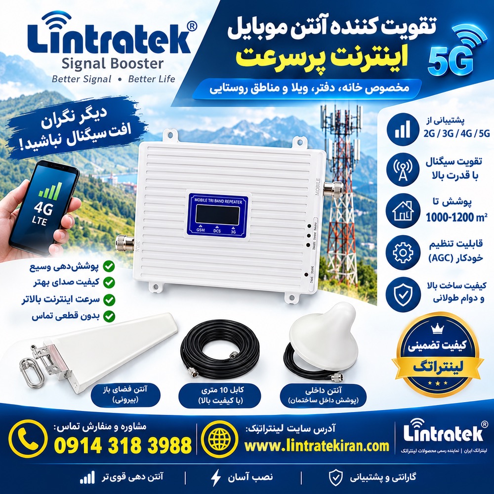 دستگاه تقویت کننده آنتن موبایل و اینترنت Kathrein...